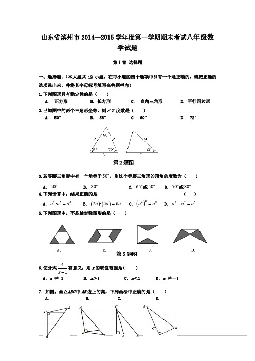 山东省滨州市2014—2015学年度第一学期期末考试八年级数学试题(含详细解答)