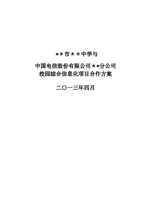 中学网络建设方案