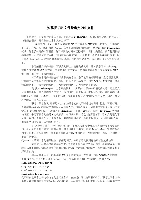 实现把JSP文件导出为PDF文件