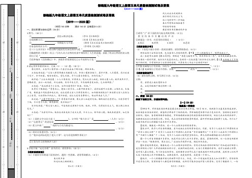 部编版九年级语文上册第五单元质量检测测试卷及答案(2019——2020版)