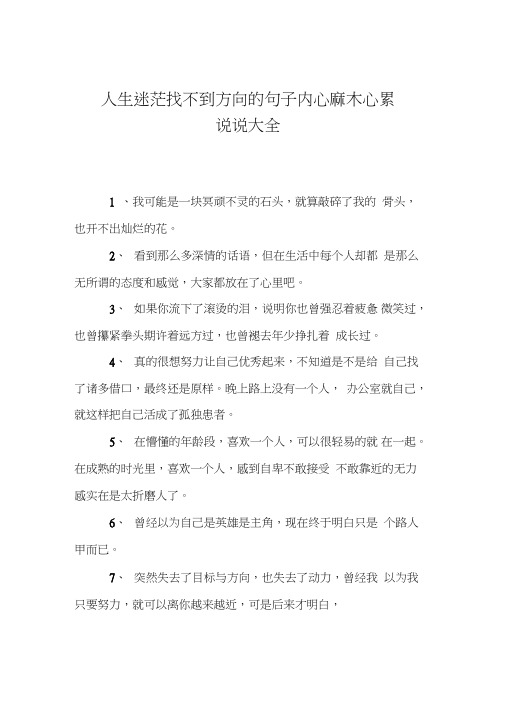 人生迷茫找不到方向的句子内心麻木心累说说大全