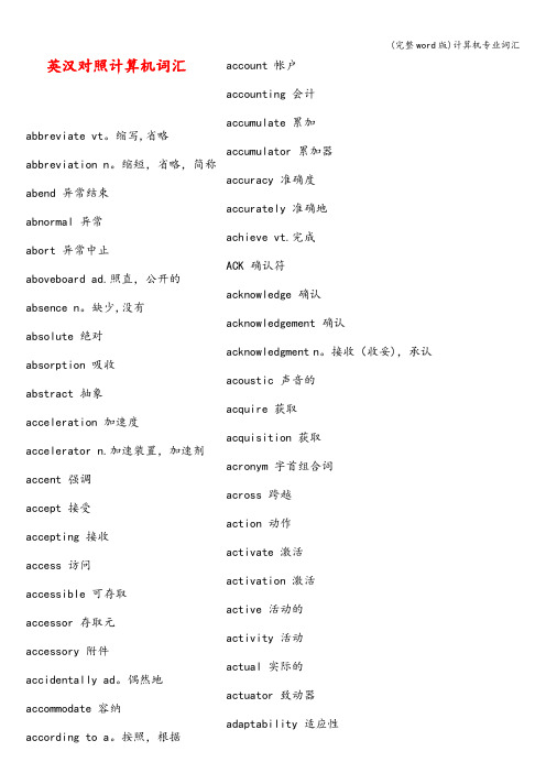 (完整word版)计算机专业词汇