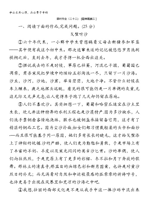 语文复习方案(北京专用)作业手册：22延伸阅读二含答案