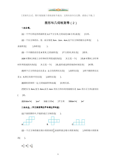 人教版六年级数学下册分类复习试卷及答案1(共5套)