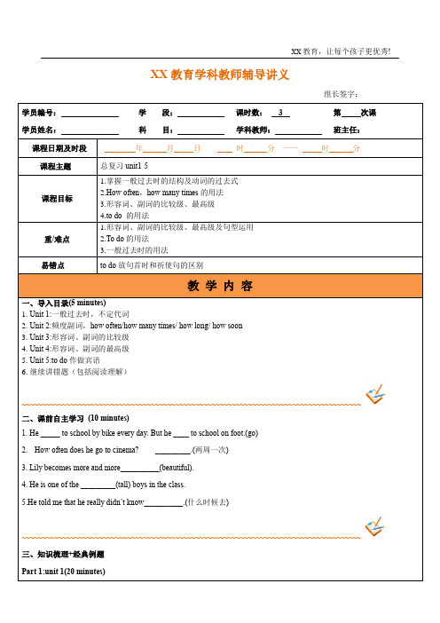 总复习英语人教版八年级上unit1-5讲义
