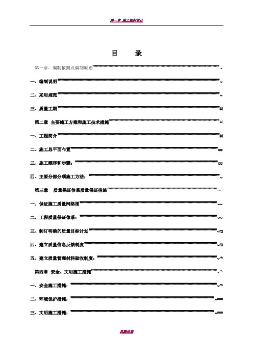 截污纳管工程施工组织设计