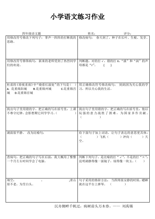 小学四年级语文课堂过关训练 (76)