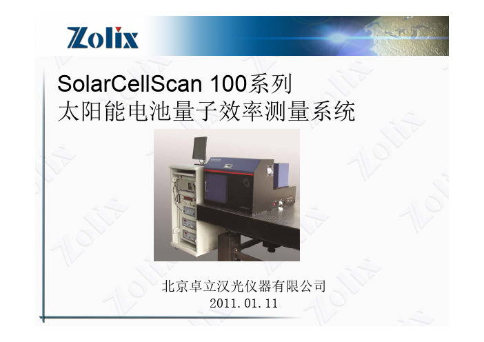 SolarCellScan 100太阳能电池量子效率测试系统-rev3