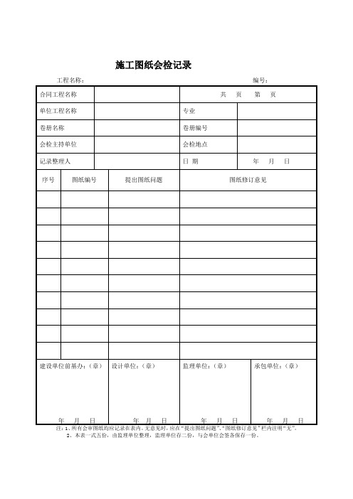 施工图会检记录