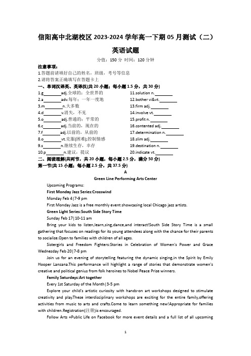 河南省信阳市浉河区信阳高级中学2023-2024学年高一下学期5月期中英语试题(含答案)