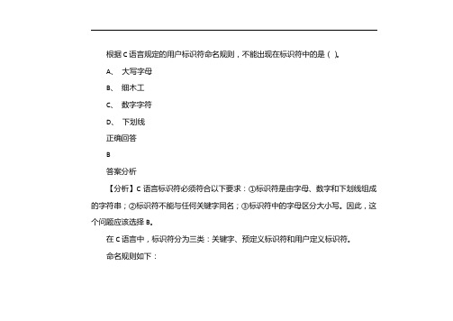 按照c语言规定的用户标识符命名规则