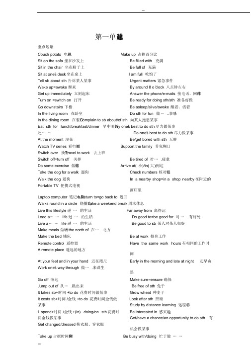 北师大版高中英语必修1-必修4课文要点短语总结