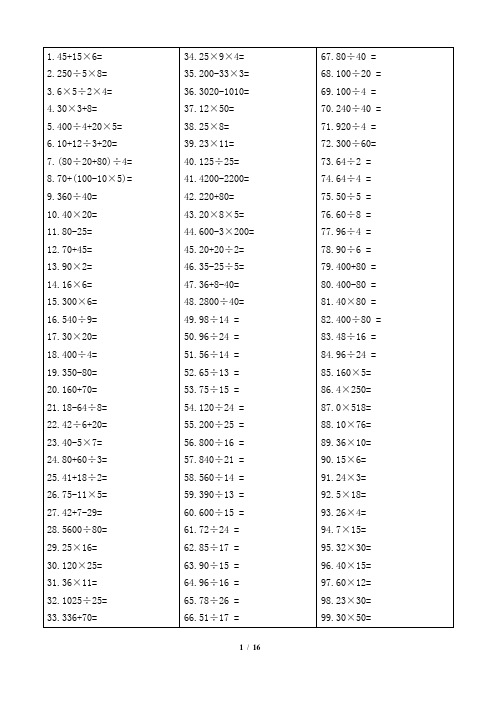 小学五年级数学口算精选800题