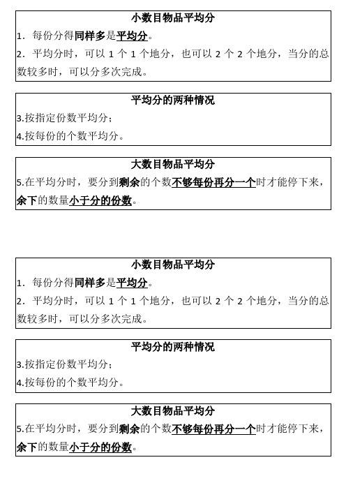 北师大二年级上数学分一分与除法