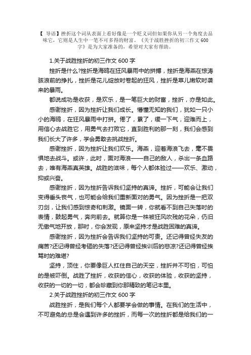 关于战胜挫折的初三作文600字5篇