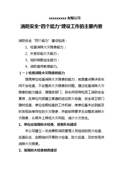 消防四个能力建设资料