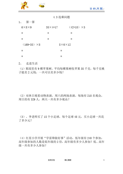 人教版三年级数学下册--课时练--4.3连乘问题(附答案)