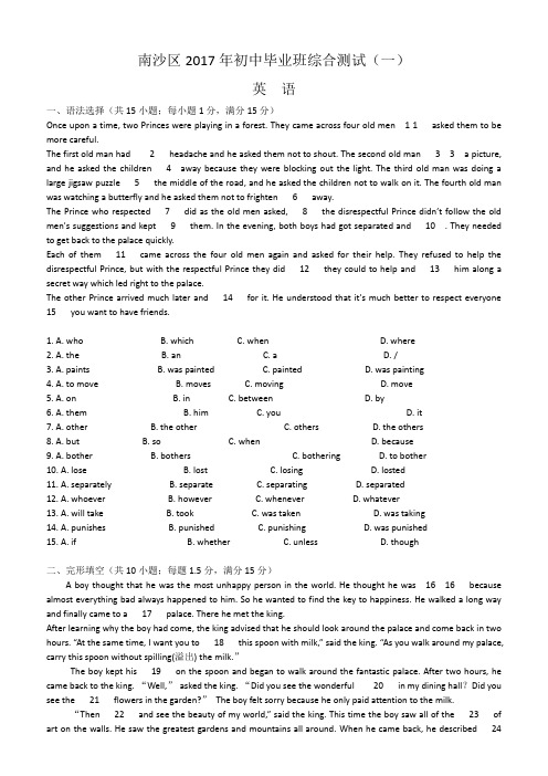 广东省广州市南沙区2017年中考一模英语试题及答案