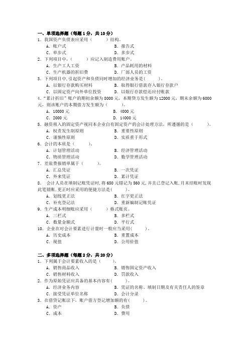 山东财经大学  《会计学原理》试卷及答案 (会计学 财务管理专业) (2)