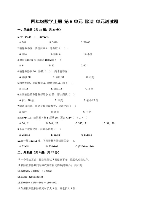 【北师大版】四年级上册数学第6单元除法测试卷(解析版)