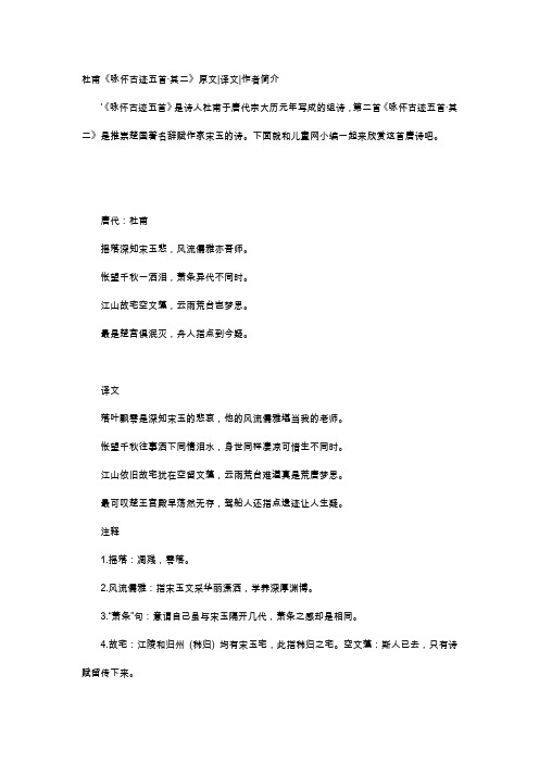 唐诗赏析-杜甫《咏怀古迹五首·其二》原文译文作者简介