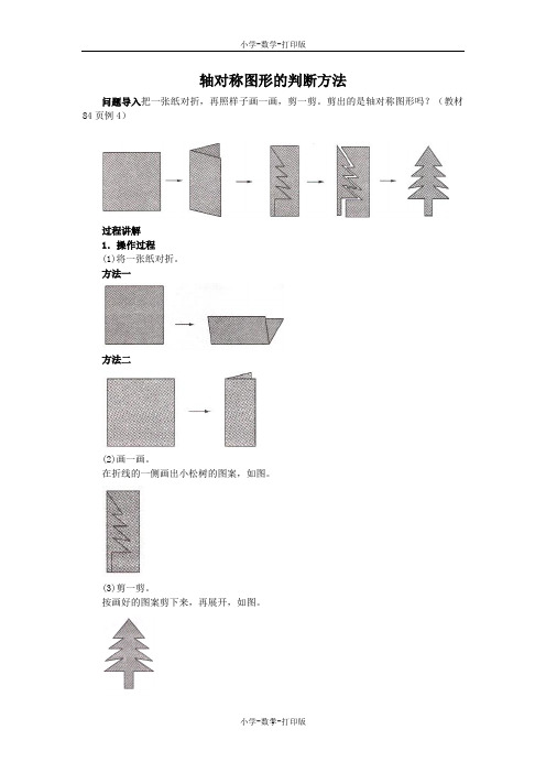 苏教版-数学-三年级上册-《轴对称》知识讲解 轴对称图形的判断方法