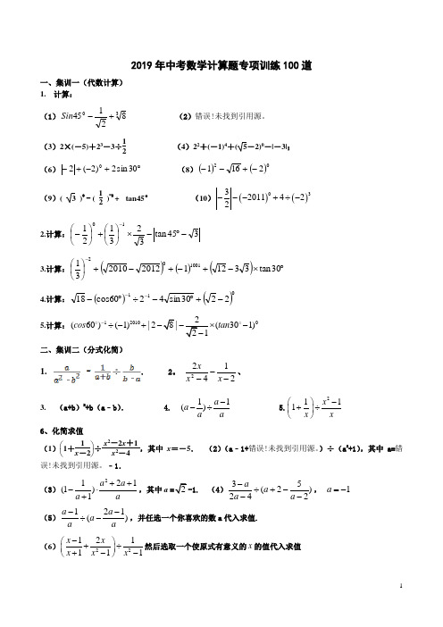 中考数学计算题专项训练120道及答案