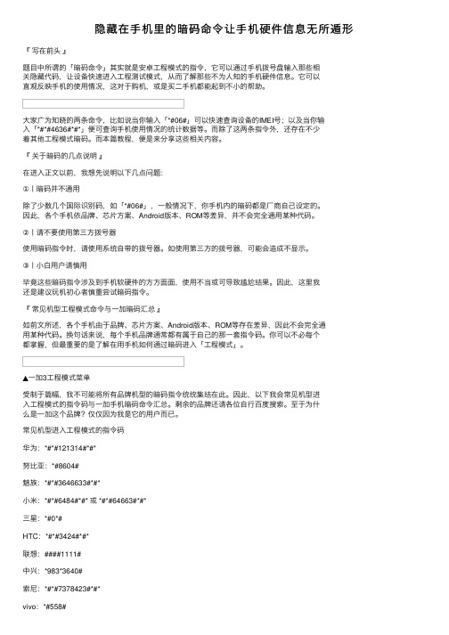 隐藏在手机里的暗码命令让手机硬件信息无所遁形