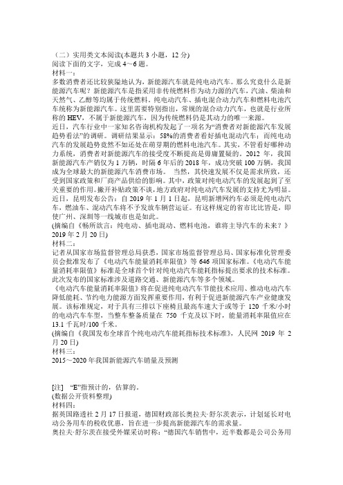 实用类文本新能源汽车阅读练习及答案