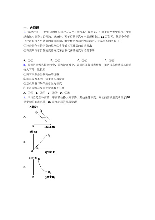 (易错题精选)最新时事政治—均衡价格理论的专项训练解析附答案