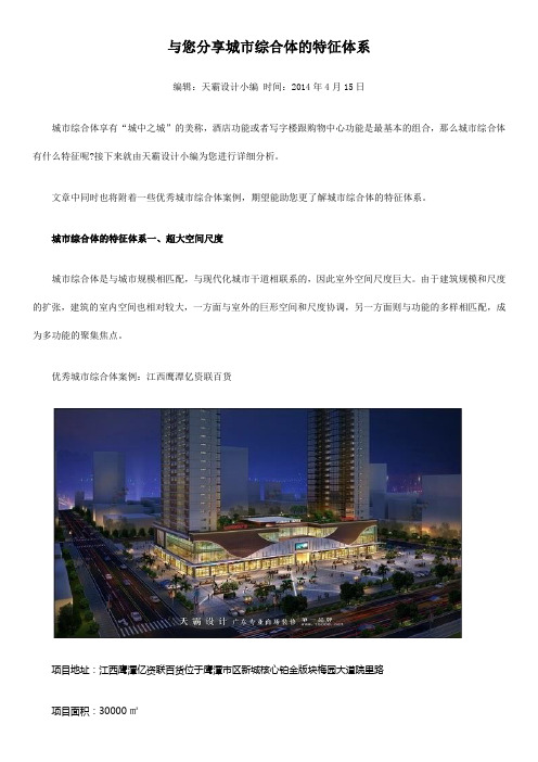 与您分析城市综合体的特征体系