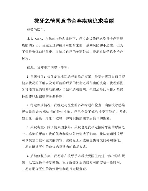 拔牙之情同意书舍弃疾病追求美丽