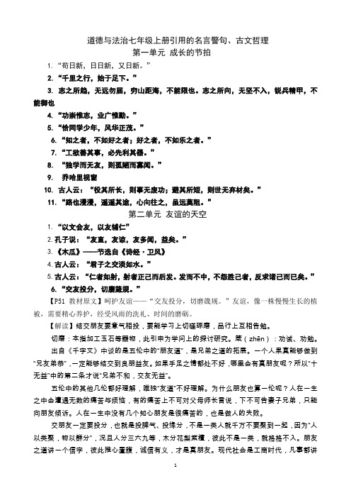 道德与法治七年级上册部分名言警句,古文哲理