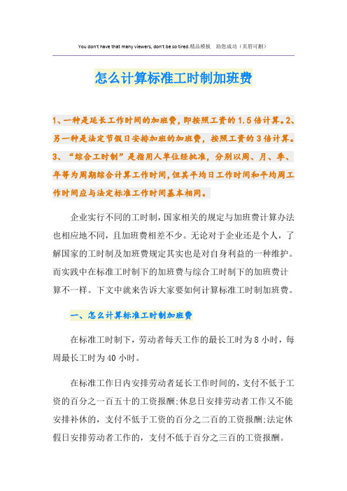 怎么计算标准工时制加班费