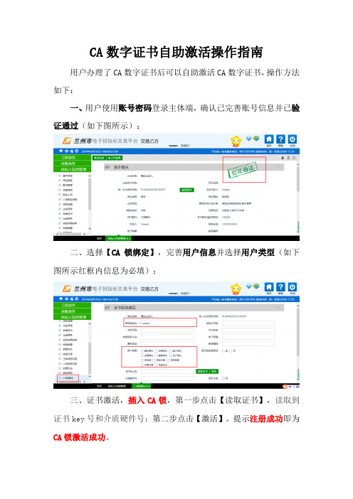 CA数字证书自助激活操作指南