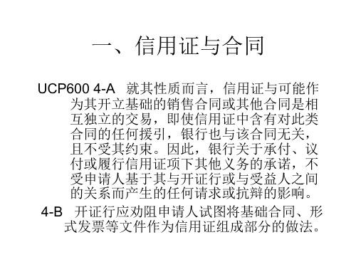 信用证与合同