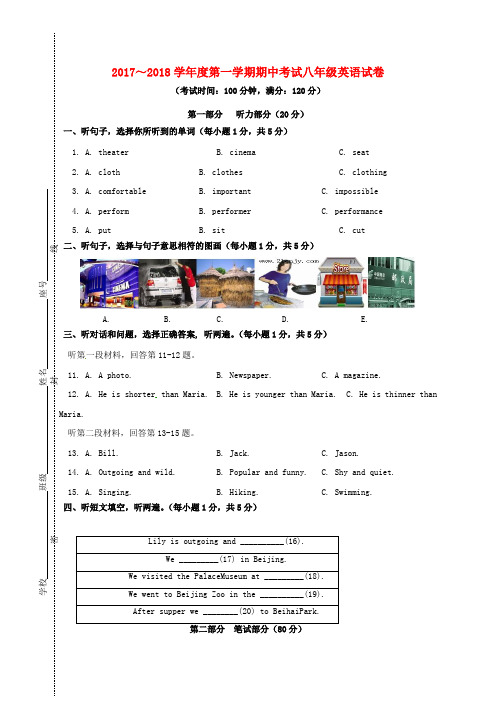 广东省揭阳市揭西县凤江镇2017-2018学年八年级英语上学期期中试题 人教新目标版