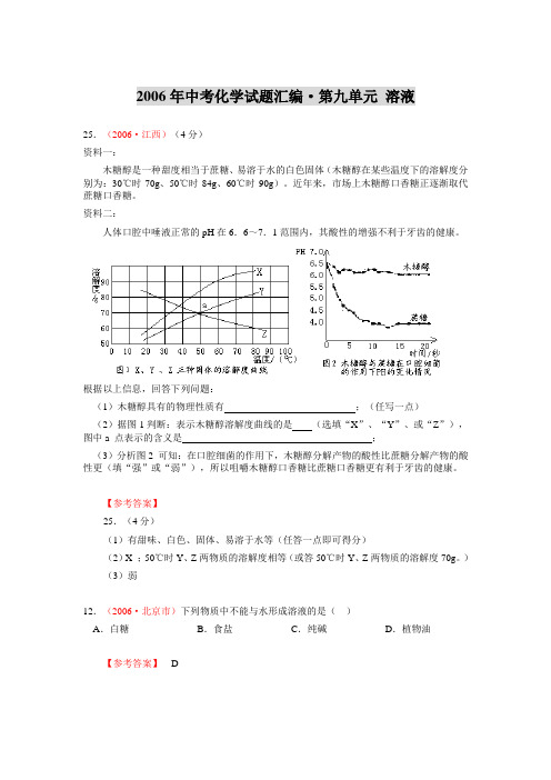 中考化学试题汇编溶液