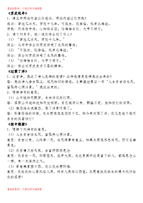 长春版语文六年级上册课后习题汇总(完整资料).doc