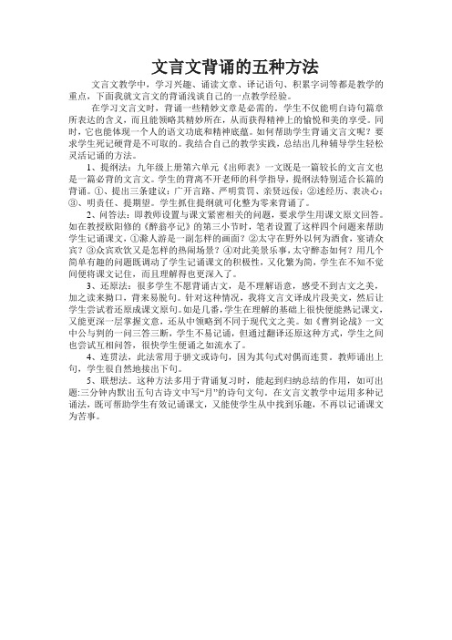文言文背诵的五种方法