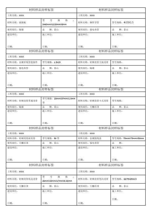 建筑工程材料送样标签