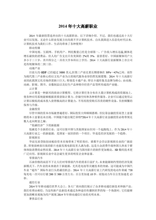 2014年十大高薪职业