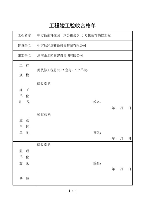 工程竣工验收合格单