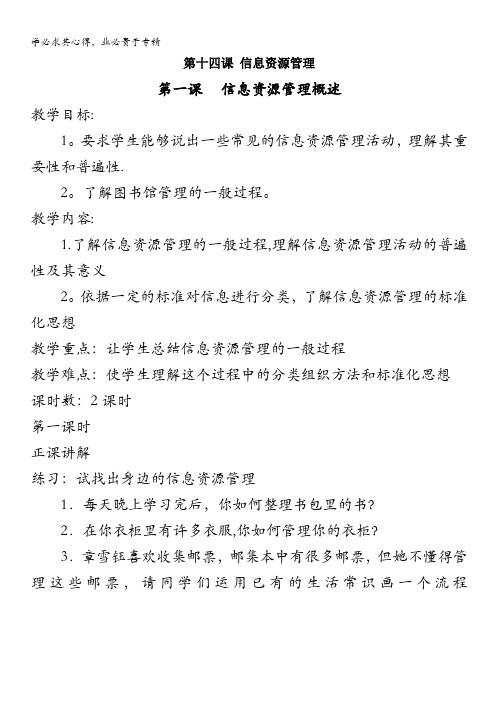 高中信息技术_信息资源管理概述_教案