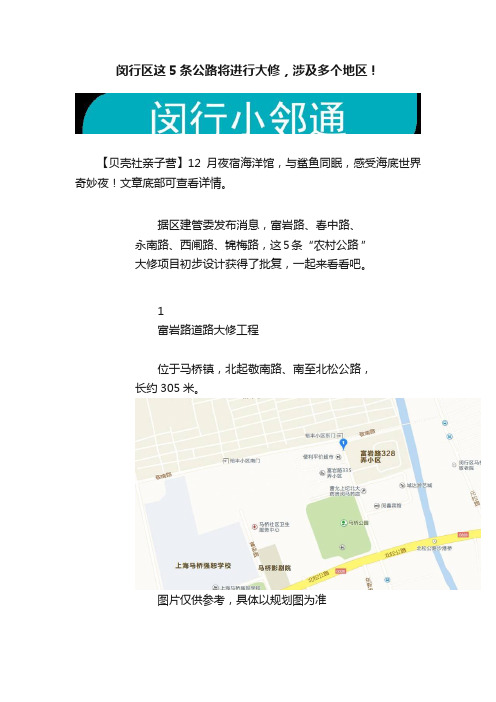 闵行区这5条公路将进行大修，涉及多个地区！