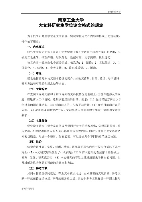 南京工业大学大文科研究生学位论文格式的规定.doc