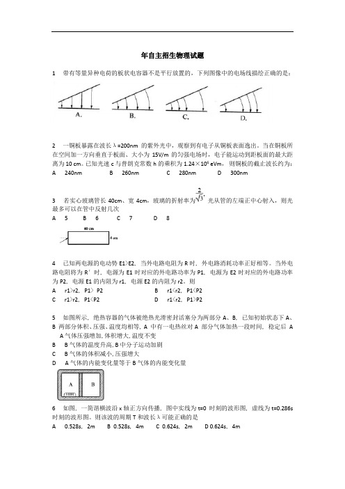 自主招生物理试题