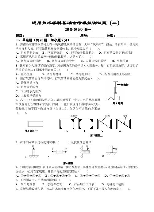 高中通用技术会考模拟测试题含参考答案四套高中通用技术会考模拟测试题二