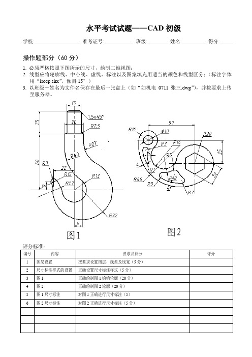 CAD水平考试试题库