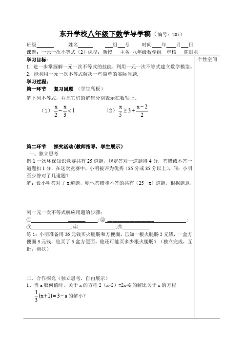 一元一次不等式(2)精品教案